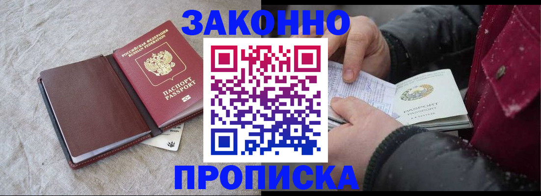 прописка иностранных граждан в Вилюйске