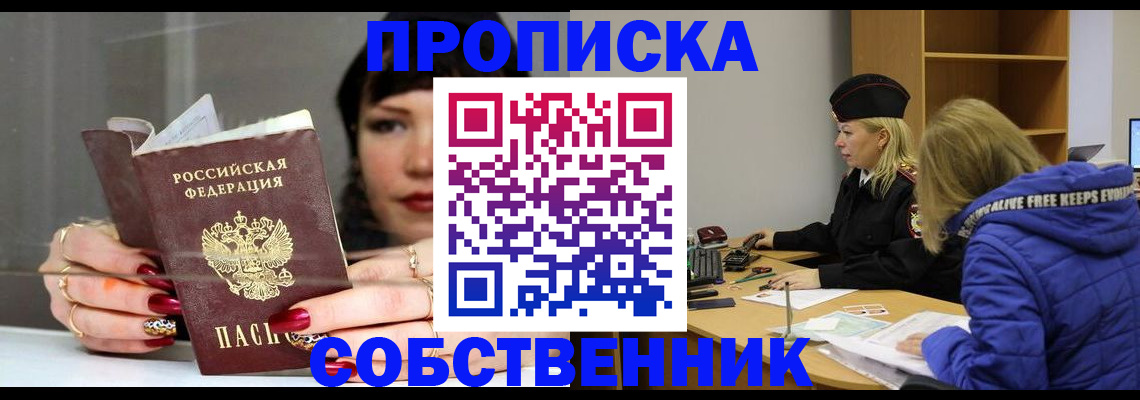 прописка 2025 в Вилюйске