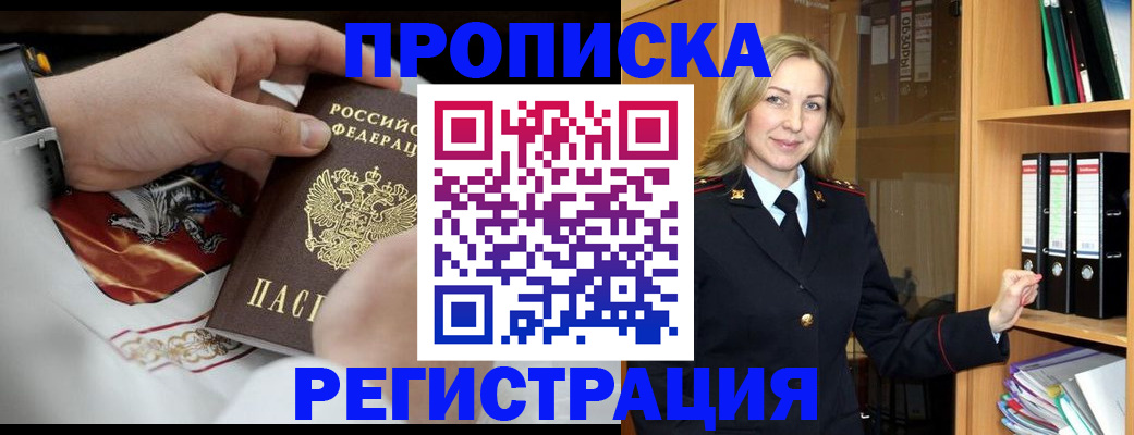 прописка законно в Вилюйске
